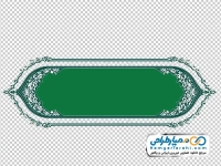 تصویر png کادر متن با نقوش سنتی به رنگ سبز و سفید