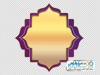 تصویر با کیفیت کادر متن اسلامی صورتی با حاشیه طلایی